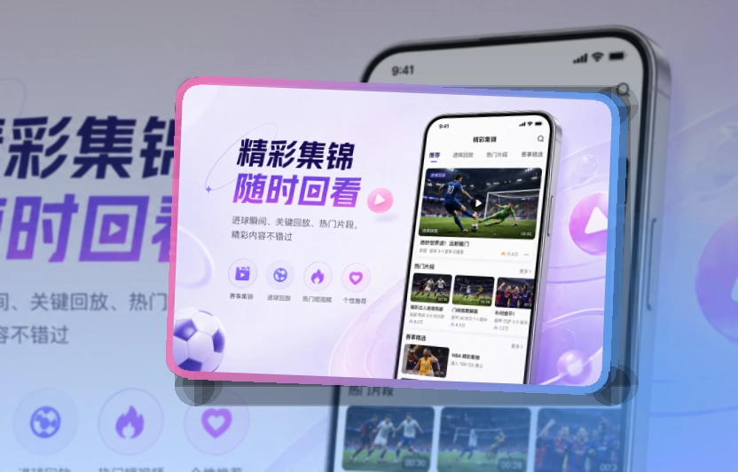 雷速APP访问展示图