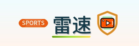雷速 Logo